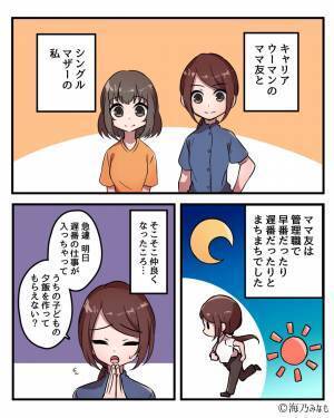 ママ友「急遽仕事が入っちゃって」子どものお弁当作りを引き受けると…⇒『でも、あの人…』他のママからまさかの“事実”を知る！？