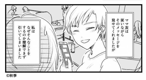 中学生になった娘にスマホを買い与えたママ友⇒『そんなことまでするの…？』愛情が行き過ぎた彼女の【行動】に驚愕…