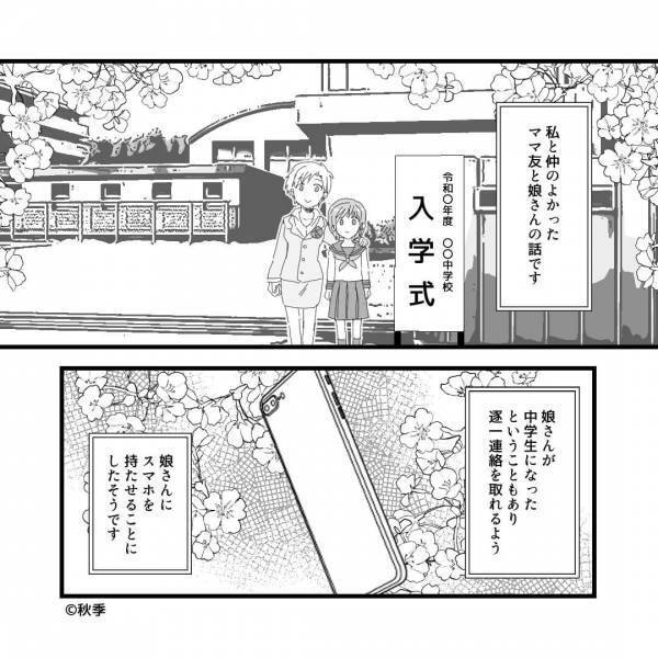 中学生になった娘にスマホを買い与えたママ友⇒『そんなことまでするの…？』愛情が行き過ぎた彼女の【行動】に驚愕…