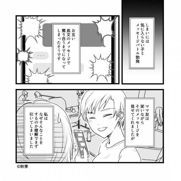 中学生になった娘にスマホを買い与えたママ友⇒『そんなことまでするの…？』愛情が行き過ぎた彼女の【行動】に驚愕…