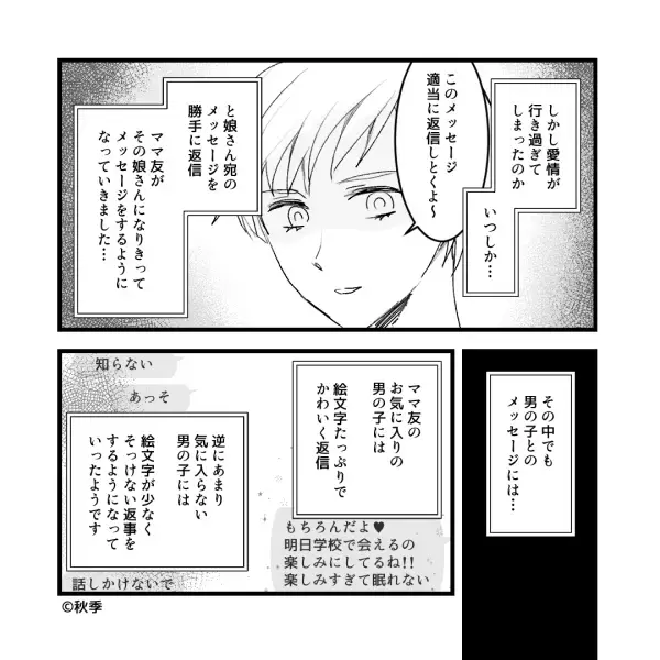 中学生になった娘にスマホを買い与えたママ友⇒『そんなことまでするの…？』愛情が行き過ぎた彼女の【行動】に驚愕…