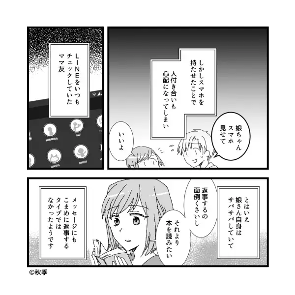 中学生になった娘にスマホを買い与えたママ友⇒『そんなことまでするの…？』愛情が行き過ぎた彼女の【行動】に驚愕…