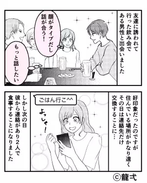 両親にも彼を紹介して「お付き合い順調！」だと思っていたが…⇒車の中から【一枚の紙】を発見し、破局を決意…！？