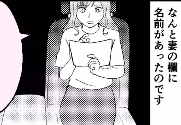 両親にも彼を紹介して「お付き合い順調！」だと思っていたが…⇒車の中から【一枚の紙】を発見し、破局を決意…！？