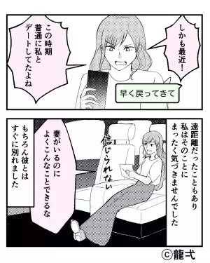 両親にも彼を紹介して「お付き合い順調！」だと思っていたが…⇒車の中から【一枚の紙】を発見し、破局を決意…！？