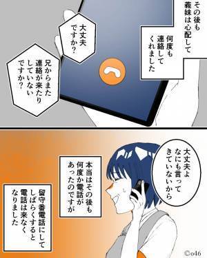 【音信不通だった義兄】から突然着信！？⇒『手術のために入院していたんですけど…』“非常識な要求”に一同ブチギレ…！？