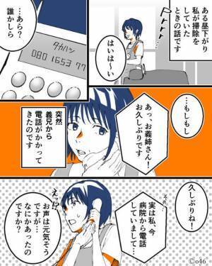 【音信不通だった義兄】から突然着信！？⇒『手術のために入院していたんですけど…』“非常識な要求”に一同ブチギレ…！？