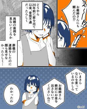 【音信不通だった義兄】から突然着信！？⇒『手術のために入院していたんですけど…』“非常識な要求”に一同ブチギレ…！？