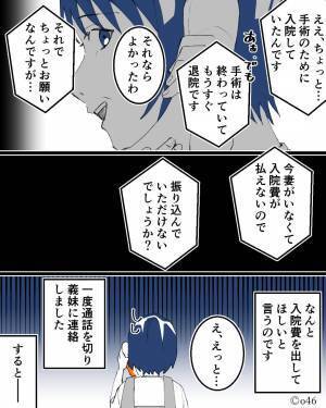 【音信不通だった義兄】から突然着信！？⇒『手術のために入院していたんですけど…』“非常識な要求”に一同ブチギレ…！？