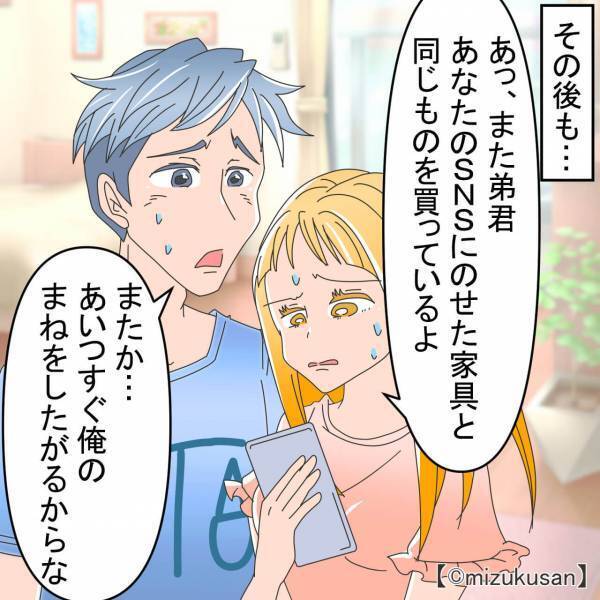 義弟に結婚報告した結果…『俺も彼女と結婚する！』便乗で結婚！？⇒さらに“ゾッとする行動”を繰り返して困惑…