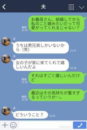 義母『あなたは私の娘なんだから』実家に帰ろうとすると文句を言う義母…⇒愛が重すぎて嫁も我慢の限界！
