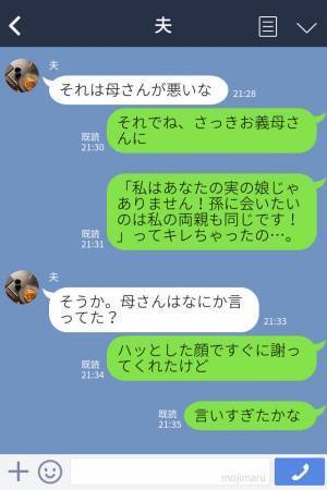 義母『あなたは私の娘なんだから』実家に帰ろうとすると文句を言う義母…⇒愛が重すぎて嫁も我慢の限界！