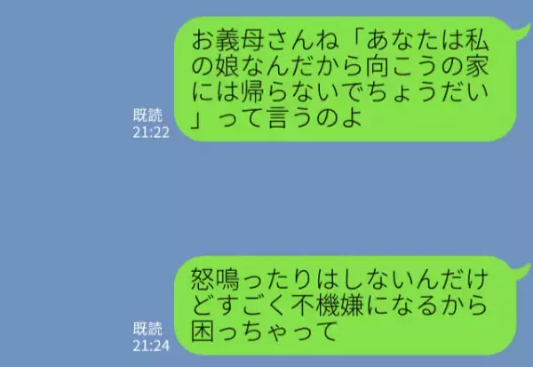義母『あなたは私の娘なんだから』実家に帰ろうとすると文句を言う義母…⇒愛が重すぎて嫁も我慢の限界！