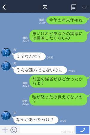 『年末年始は義実家に帰省したくない』義実家で家政婦のように扱われた妻⇒夫に助けを求めても理解されず怒りが募る！！