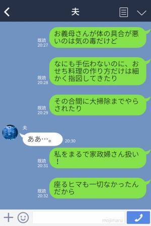 『年末年始は義実家に帰省したくない』義実家で家政婦のように扱われた妻⇒夫に助けを求めても理解されず怒りが募る！！