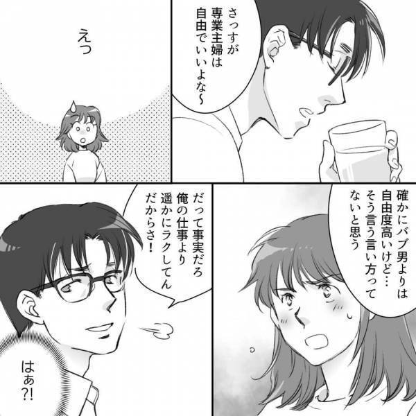 『俺の仕事よりラクしてんだからさ！』家事を見下す夫はカップ麺すら作らない！？⇒嫁に対して“嫌味ばかり”のサイテー男にもう我慢の限界…！【漫画】