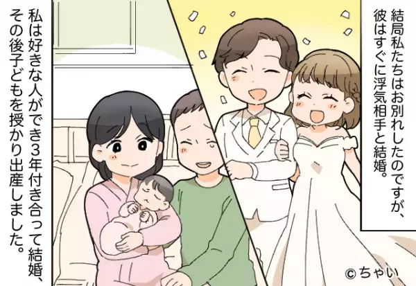 『自業自得だ！』浮気した彼が破局直後に【別の女】と結婚！？その後…“意外な事態”で人生大逆転！スカッとな展開になった！？