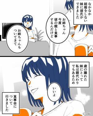 妹の彼氏とその家族と一緒に食事会へ…⇒魚料理が来ると『早く取ってよ！』彼氏が母親に“驚きのお願い”をしていた！？