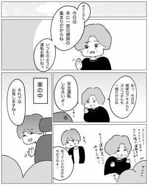 親戚会でスカッと反撃！イビリ発言を録音した嫁は『反撃のチャンス』を待っていた！？⇒言い逃れできない義母は【驚きの行動】に出る…！！