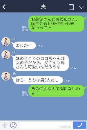義父母が初孫を可愛がっていたのに…義妹の出産で態度豹変！？⇒義妹の出産後、ありえない仕打ちが待っていた…！