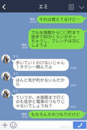 デートプランに文句ばかりな彼女『まさか“電車”とは言わないよね？』途切れることのない【ワガママ発言】にドン引き…！