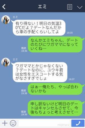 デートプランに文句ばかりな彼女『まさか“電車”とは言わないよね？』途切れることのない【ワガママ発言】にドン引き…！