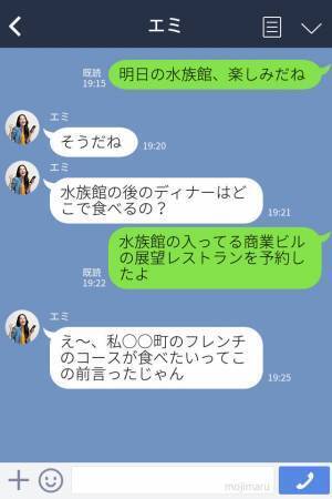 デートプランに文句ばかりな彼女『まさか“電車”とは言わないよね？』途切れることのない【ワガママ発言】にドン引き…！