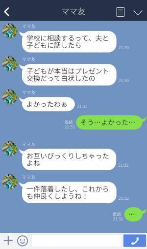 ママ友『ちょっとどうなってるの！？』子どもの喧嘩に大騒ぎするママ友！？⇒【真相】を知った後の“態度”にドン引き…