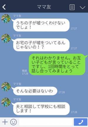 ママ友『ちょっとどうなってるの！？』子どもの喧嘩に大騒ぎするママ友！？⇒【真相】を知った後の“態度”にドン引き…