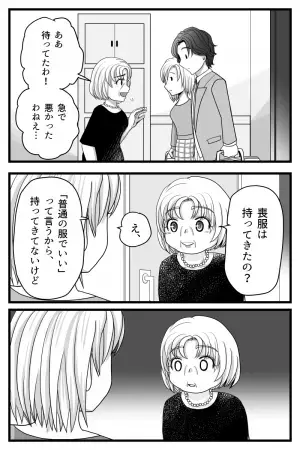 【お葬式で赤っ恥】義母『普通の服装でいいから！』義母の言葉を真に受けた結果⇒“大恥をかく事態”になってしまった！？