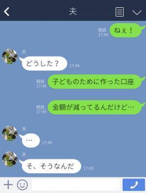 娘「見て！パパお金持ち！」→母『これって…！』お金の話になると慌てる夫！？娘が見つけた“通帳”で【衝撃の事実】を知る…！！