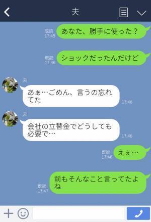娘「見て！パパお金持ち！」→母『これって…！』お金の話になると慌てる夫！？娘が見つけた“通帳”で【衝撃の事実】を知る…！！