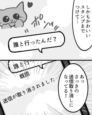 【ケーキで嫁の機嫌取り！？】夫と旅行を計画中…『“また”行く？』『初めて行くのに…？』問い詰めると⇒夫の“怪しい行動”に妻激怒！？