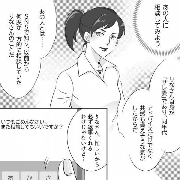 『夫と義母の“関係”が怪しい…』孤独な妻の相談相手は【元サレ妻】⇒すがる思いでメッセージを送る…｜旦那と義母の浮気現場に突撃してみた【漫画】