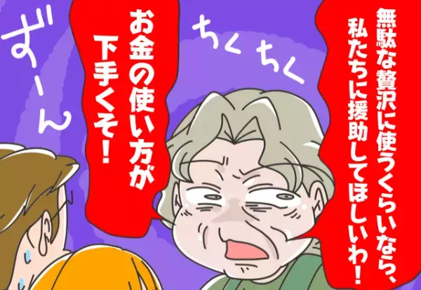 夫が車を購入すると…義母『お金の使い方が下手くそ！』自己中発言が炸裂！？⇒理不尽な言動が家族を“破綻”に追い込む…！