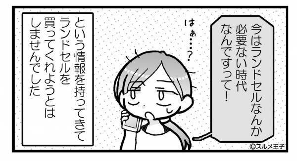 息子が小学生に！義両親からお祝いの電話が⇒「ランドセルなんだけど…」なにかと理由をつけて“お祝いをケチる”義母にモヤッ