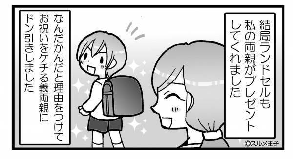 息子が小学生に！義両親からお祝いの電話が⇒「ランドセルなんだけど…」なにかと理由をつけて“お祝いをケチる”義母にモヤッ