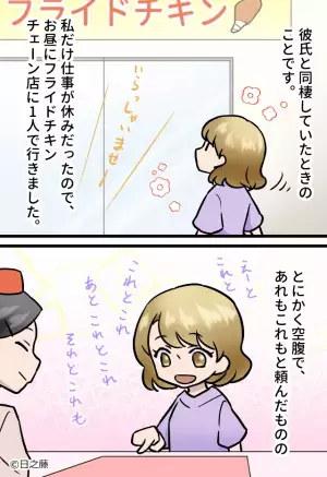 『男を連れ込んだのか！！』帰宅した彼がまさかの大激怒！？⇒原因はお昼に食べた“フライドチキン”だった…