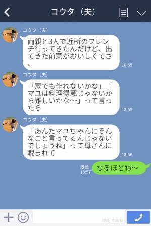 『簡単そうだから作って！』高級料理を作れと無茶ぶりをしてくる夫…⇒義母の【ファインプレー】で大反省することになった！