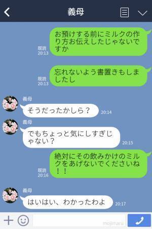 義母に0歳の息子を預けて外出した結果…⇒嫁『やめてください！』義母の【衝撃行動】に大焦り…！？