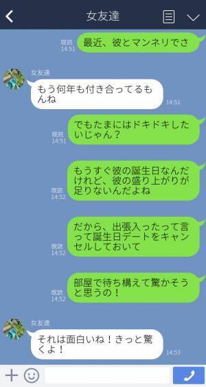 彼の誕生日に『出張入った』と嘘をつき、実は家で待ち伏せする”サプライズ”を決行！⇒【予想外の展開】で計画は”台無し”になる…！？