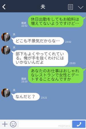 【浮気夫の末路】『休日出勤になった』→『高級レストランで女性と？』仕事と偽って堂々浮気！？妻がブチギレ！”強烈な方法”で夫の嘘を暴く…！