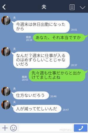 【浮気夫の末路】『休日出勤になった』→『高級レストランで女性と？』仕事と偽って堂々浮気！？妻がブチギレ！”強烈な方法”で夫の嘘を暴く…！