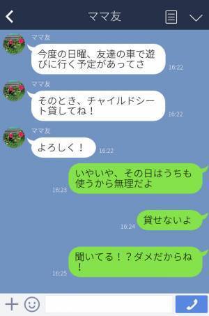 【大迷惑】『チャイルドシート貸してね！』断っても強引に借りに来るママ友⇒厚意を無下にする高圧的な態度にうんざり…