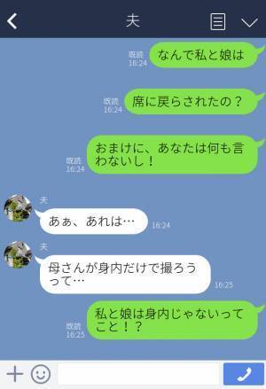 義母『”家族で”写真を撮るから』嫁と孫は他人扱い！？⇒結婚式の楽しいムードが台無しになって最悪！！