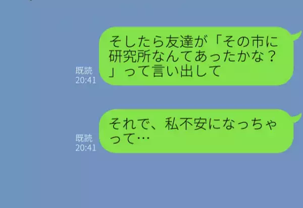 彼は【存在しない職場】で働いている…？⇒「市に研究所なんてあったかな？」友達の一言をきっかけに彼の”正体”に気付く…！？