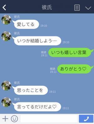 『いつか結婚しよう…』ラブラブだと思っていたのに⇒彼氏のLINEを覗いてしまい浮気発覚！？ありえない言い訳に別れを決意！