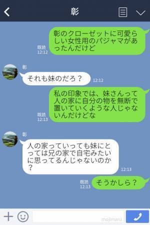 夫『妹のものだ！』クローゼットの“女性用のパジャマ”にモヤモヤ…⇒【ある人物】によって夫の真っ赤な嘘が明らかになる…！？