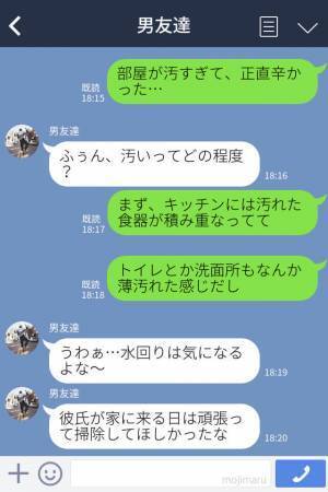 初めて彼女の家に遊びに行くことに！その結果…⇒彼氏『正直辛かった…』初めて知る彼女の【一面】にショックを受ける…