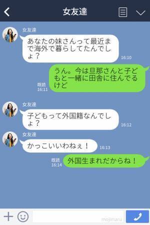 ”国際結婚”に憧れる義母は人を見下してばかり…⇒『辛気臭い顔ね』嫁の妹に暴言を吐いた結果、衝撃の【カミングアウト】をされて赤っ恥…！？